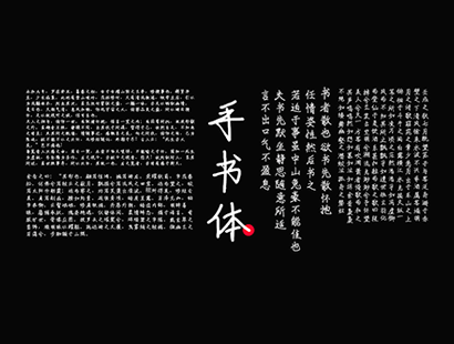  免费商用 | 手书体，免费商用字体下载