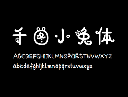 免费商用字体下载 | 千图小兔体