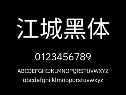 江城黑体   | 中文免费字体_免费商用字体下载