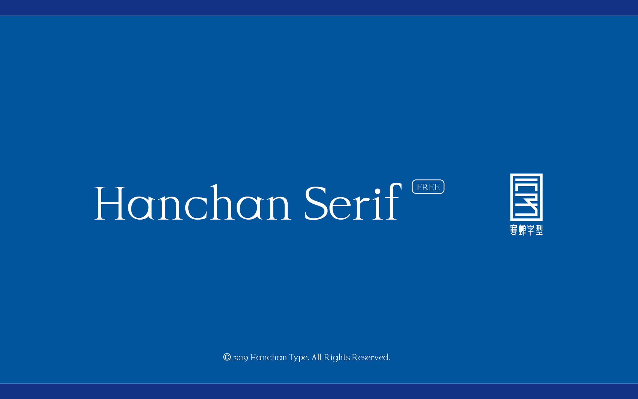 Hanchan Serif 免费商用英文字库下载