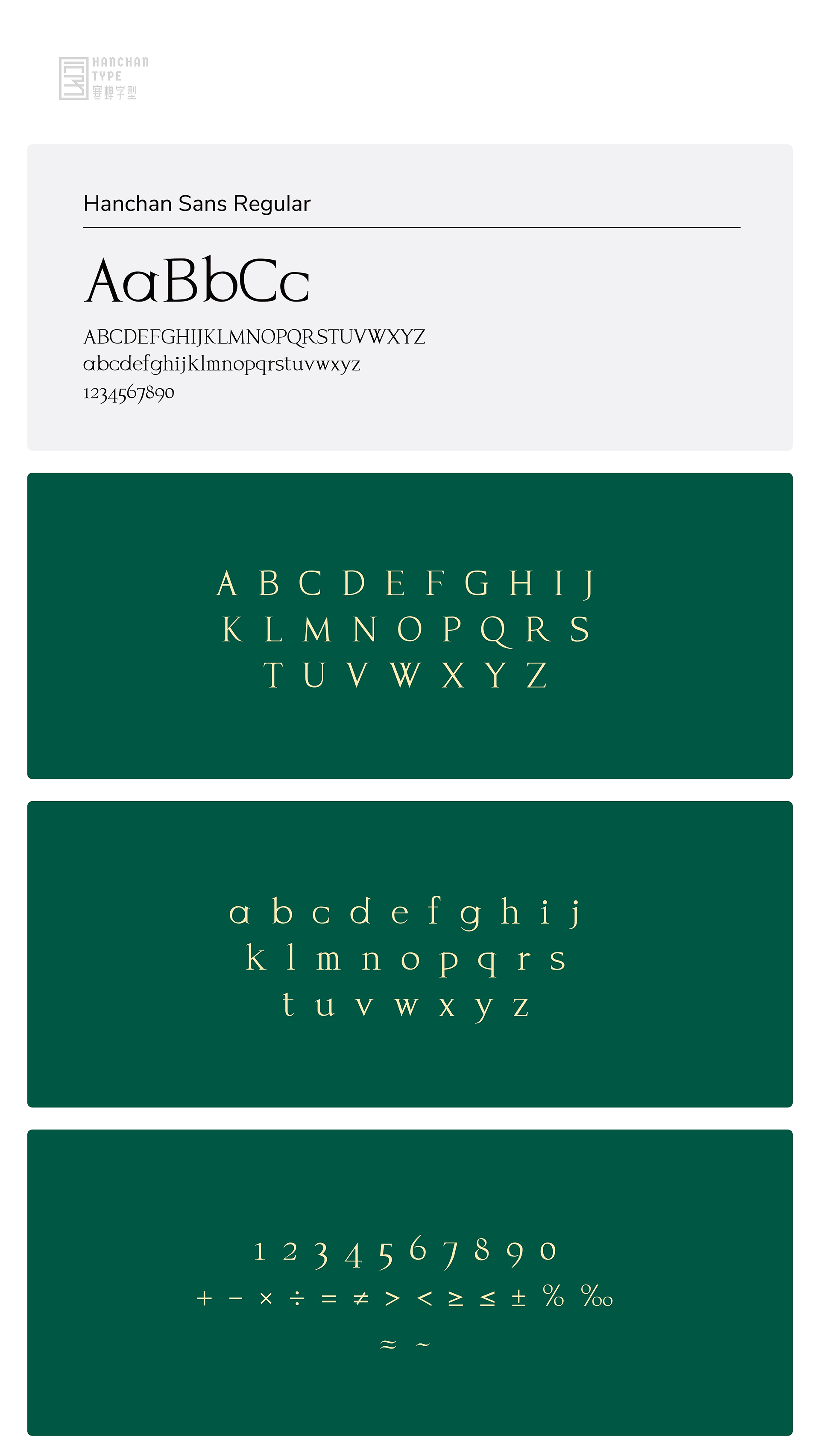 Hanchan Serif 免费商用英文字库，字形预览