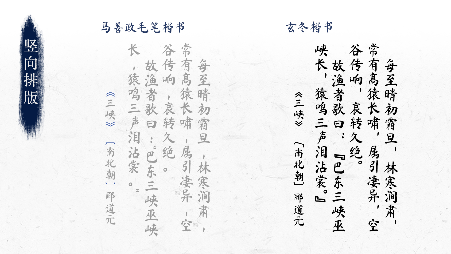 玄冬楷书（Xuandong Kaishu）_中文免费字体_免费商用字体下载