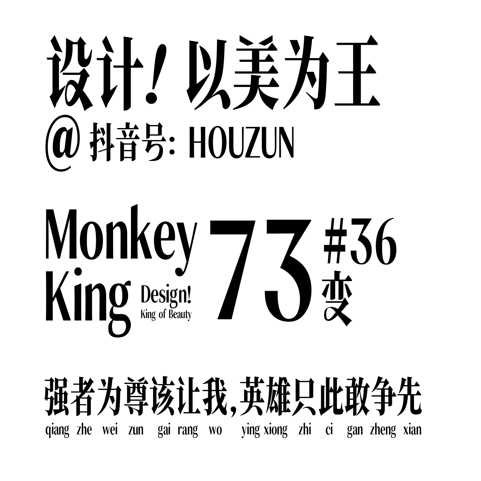 猴尊宋体v2.001_中文免费字体_免费商用字体下载