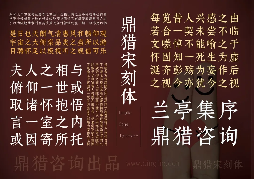鼎猎宋刻体_中文免费字体_免费商用字体下载