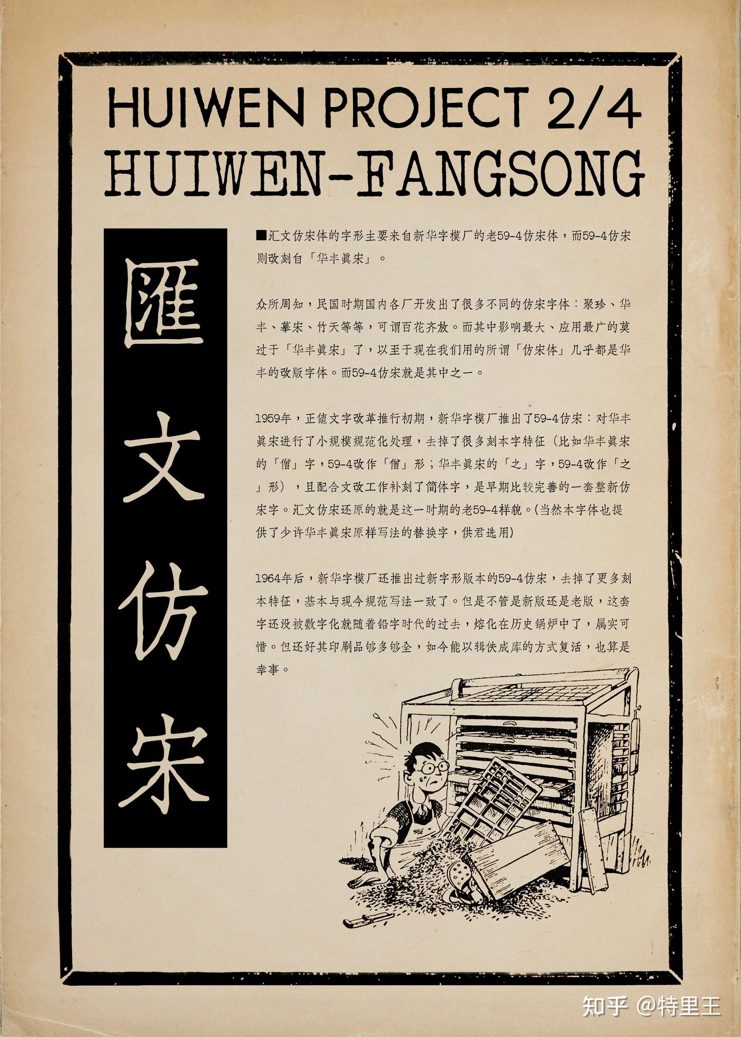 汇文仿宋体_免费中文复古印刷字体下载