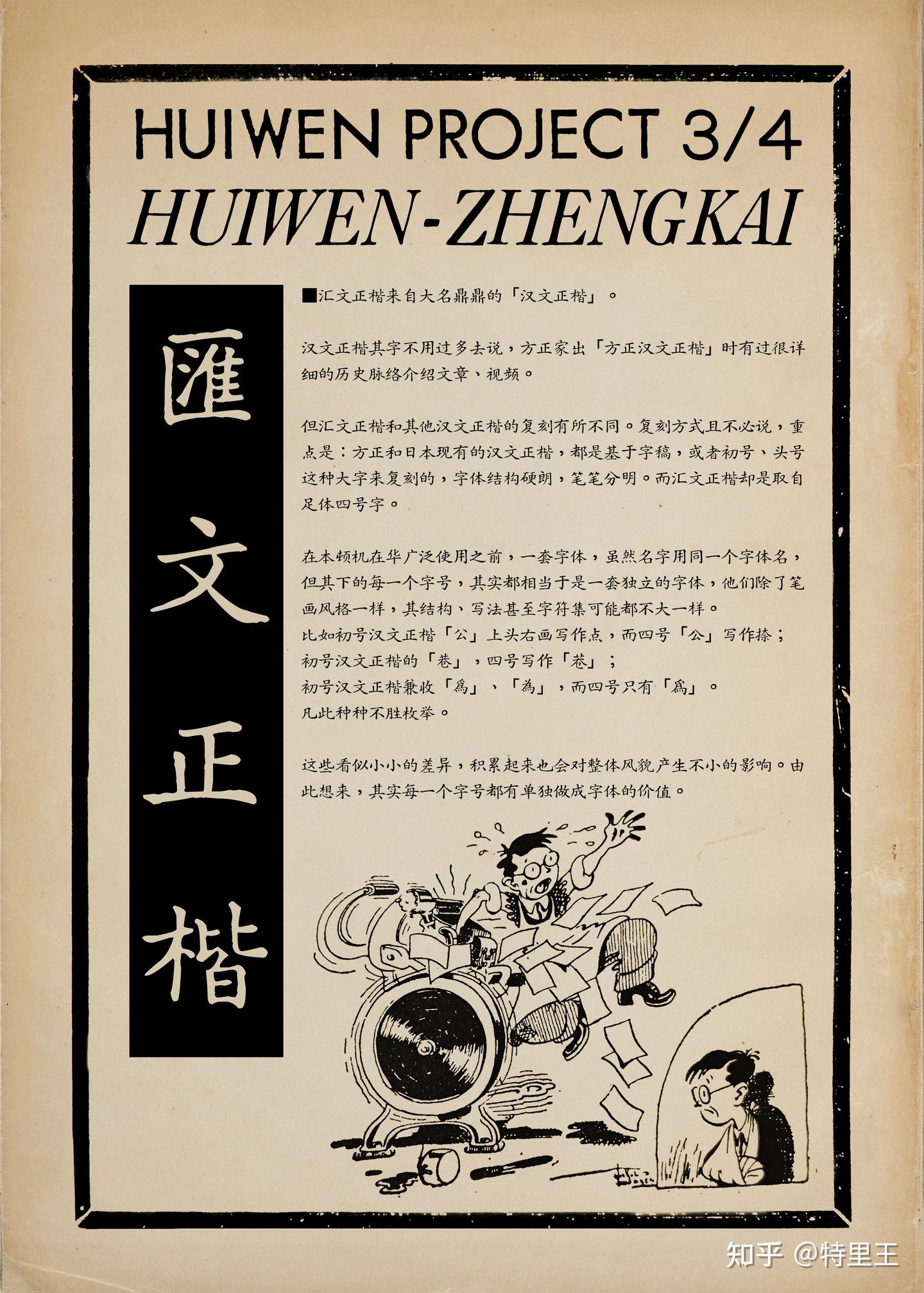 汇文正楷_免费中文复古印刷字体下载