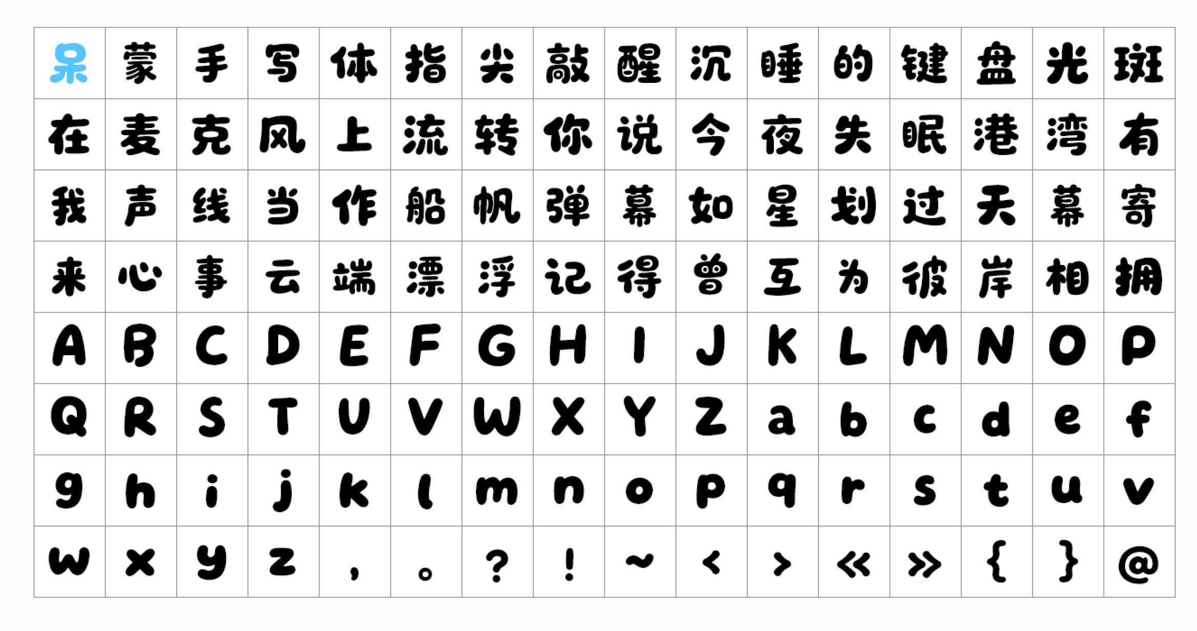 呆萌手写体 (Dymon-ShouXieTi) 中文免费卡通风格字体下载
