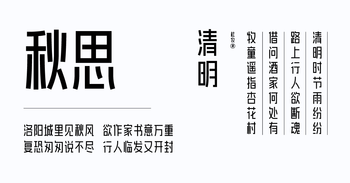 爱点风雅黑长体_中文免费字体下载
