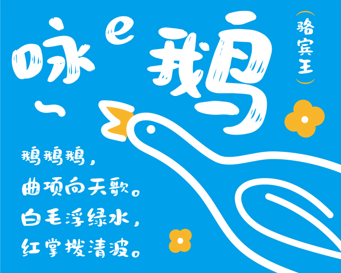 文心喜乐体（Wenxin Xile Font）_中文免费字体下载_卡通风格字体下载