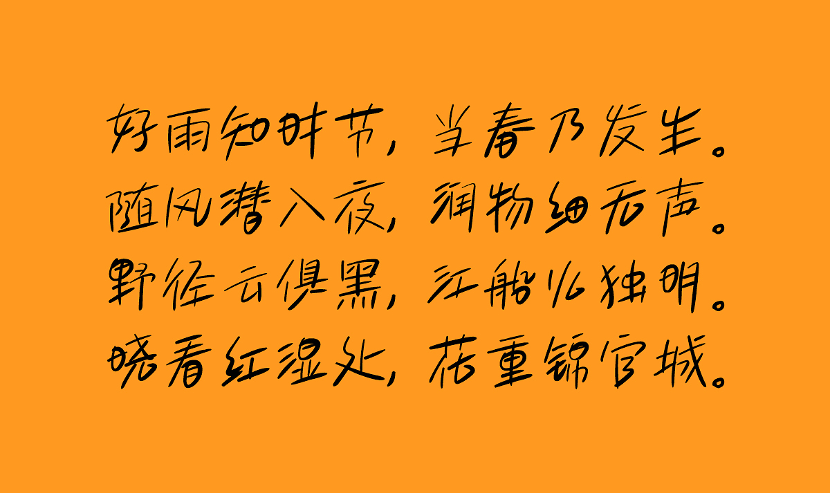 白路彤彤手写体_中文免费字体下载