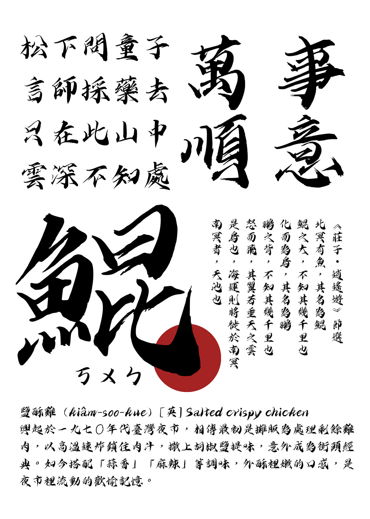 字嶼雲遊手書[字屿云游手书]_中文免费字体_免费书法体下载