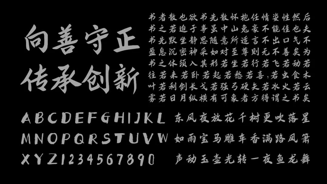 智勇大同体_免费商用中文字体下载