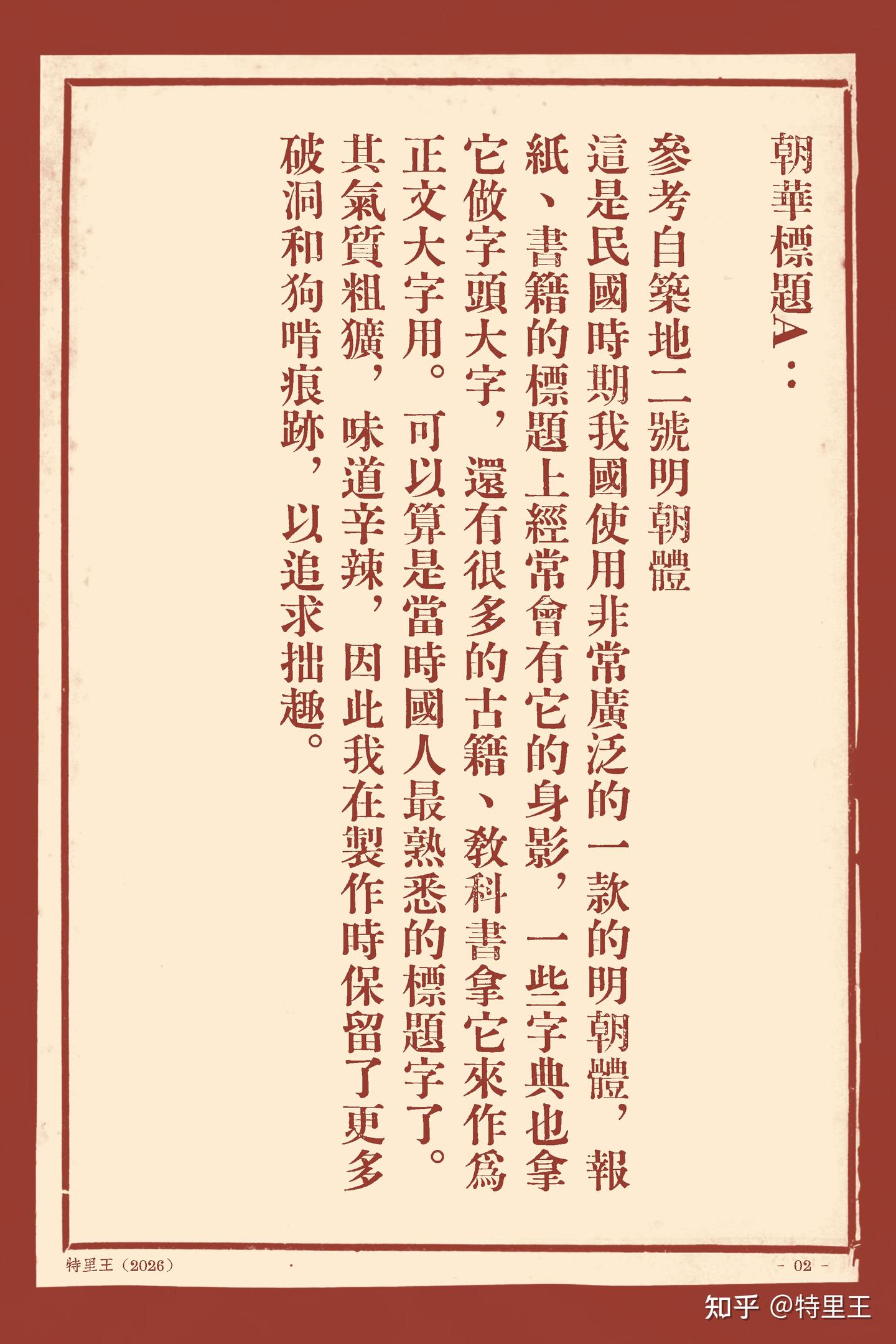 标题明朝体[朝华标题A]_免费商用中文字体下载