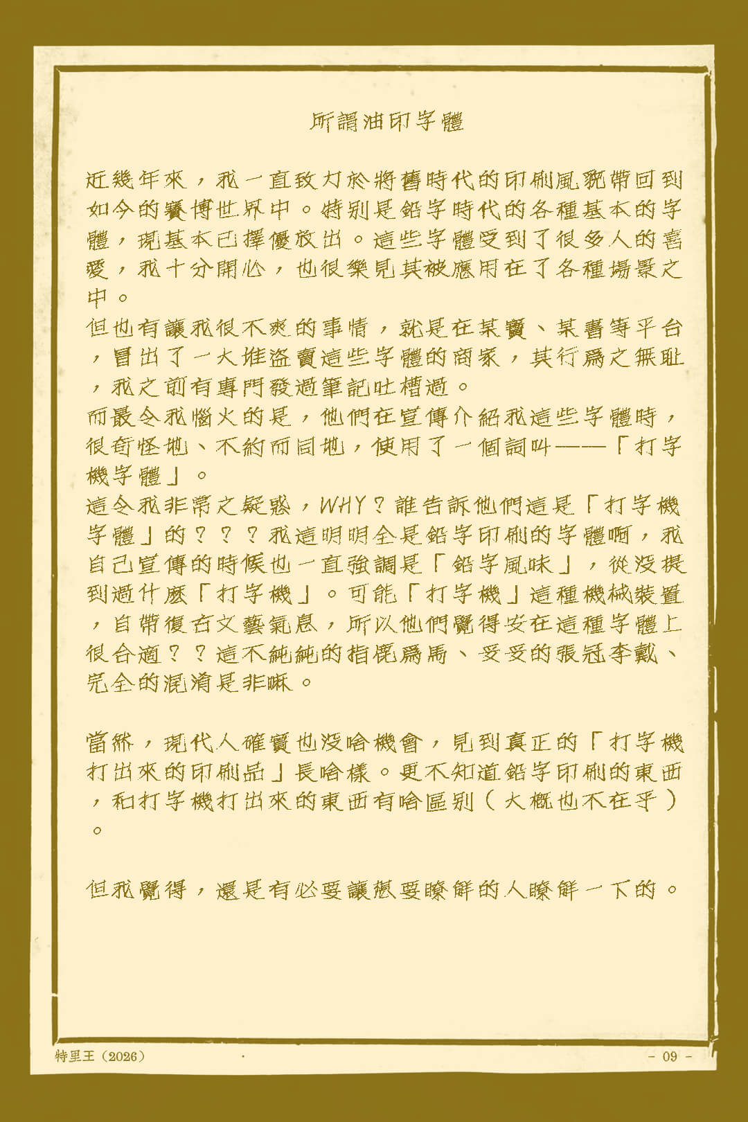 油茶馓子体[油茶饊子體]_免费商用中文字体下载